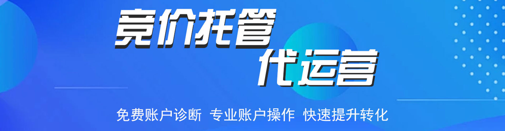 延川竞价推广